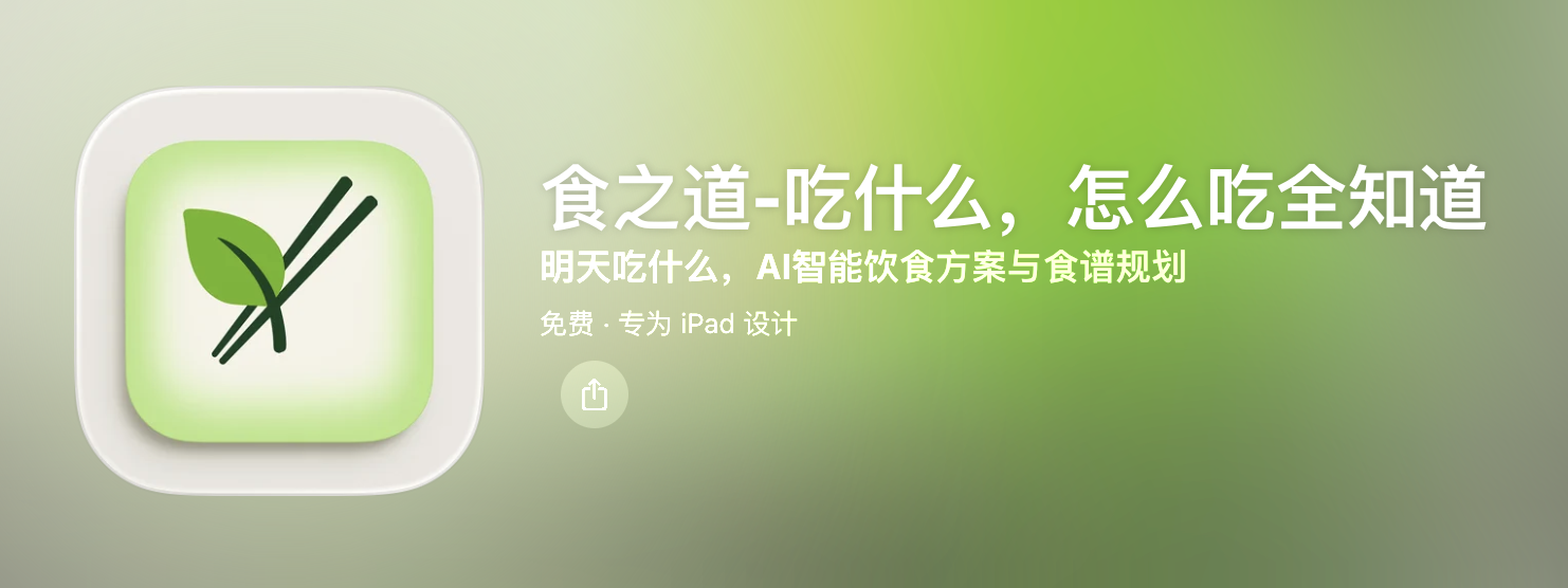 食之道 - 健康饮食APP